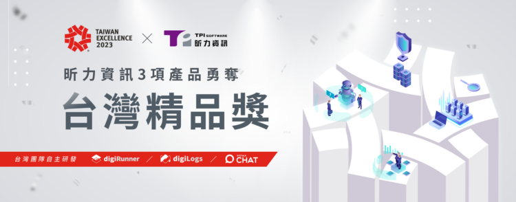 昕力資訊「2023 台灣精品獎」資訊軟體類大贏家，三項自主研發產品奪大獎