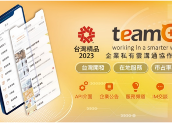 team+台灣精品獎專頁 (互動資通提供)