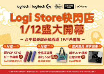 進軍文創風格聖地！Logi Store台中勤美誠品綠園道1F戶外快閃店正式開幕  網美打卡點再+1，打造史上最新潮繽紛3C周邊玻璃屋  分享打卡照抽POP KEYS無線機械式鍵盤，滿3,688元再送時尚炫彩包