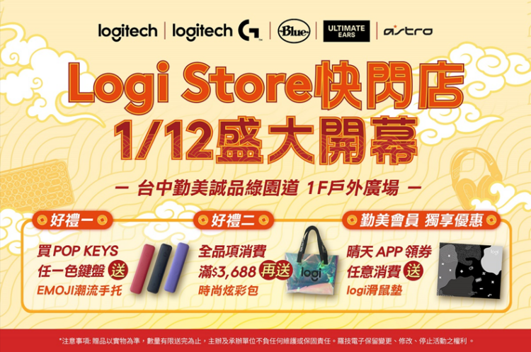 進軍文創風格聖地!Logi Store台中勤美誠品綠園道1F戶外快閃店正式開幕 網美打卡點再+1,打造史上最新潮繽紛3C周邊玻璃屋 分享打卡照抽POP KEYS無線機械式鍵盤,滿3,688元再送時尚炫彩包