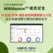 WithSecure 唯思安全(芬-安全企業版新名稱)                      ，中文版EDR端點偵測與響應解決方案 為企業建構靈活彈性的網路安全