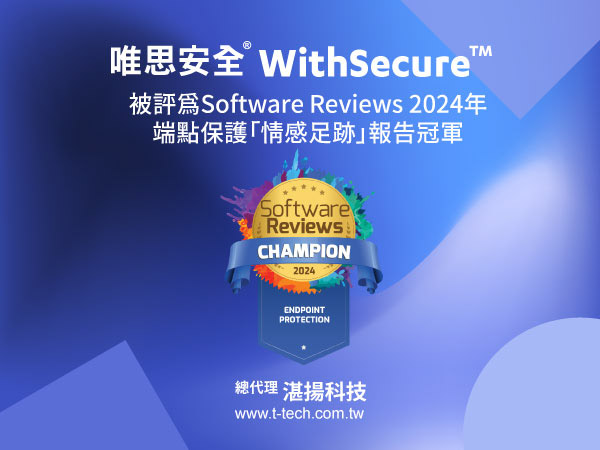 唯思安全 WithSecure 被評為Software Reviews 2024年 端點保護「Emotional Footprint情感足跡」報告冠軍