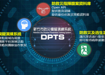 大世科規劃開發「防救災模擬演練系統」榮獲「2021智慧城市創新應用獎」