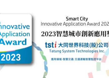 大世科榮獲「2023智慧城市創新應用獎」肯定