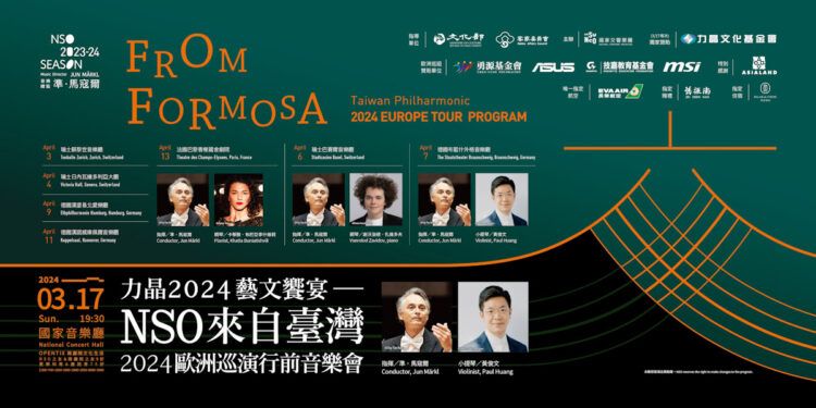 《來自臺灣—2024歐洲巡演行前音樂會》即將於4 月展開歐洲巡演。（國家交響樂團提供） Edited