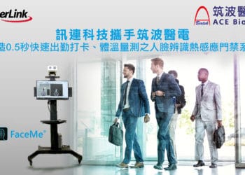 【2021.05.20訊連科技新聞圖】訊連科技攜手筑波醫電 打造0.5秒快速出勤打卡、體溫量測之人臉辨識熱感應門禁系統