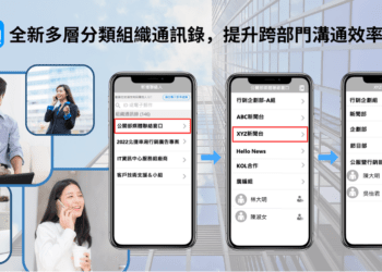 【2022.05.09 訊連科技新聞圖】訊連 u 通訊推出「組織通訊錄」，多層分類功能加速跨團隊、部門之溝通效率