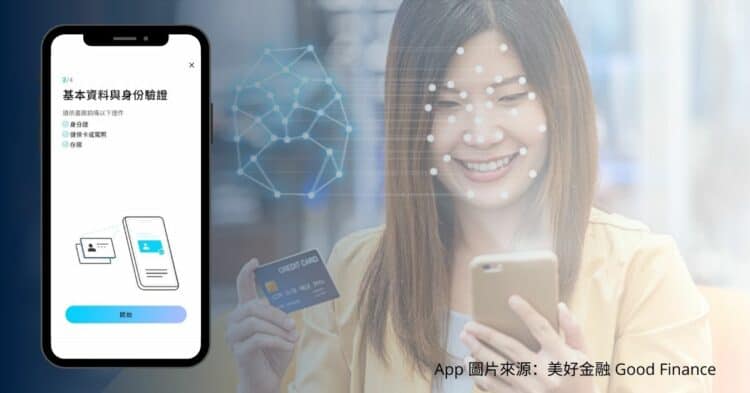 【2022.06.02 訊連科技新聞圖】訊連科技ai人臉辨識搶進金融科技獲美好金融採用，簡化ekyc流程打造安全、便利、不中斷服務