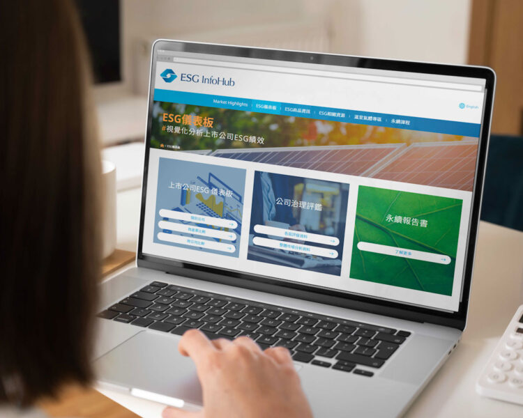 【圖1】精誠資訊運用自身在軟體與數據領域的核心能力，攜手臺灣證券交易所合作推出「esg Infohub」。
