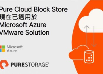 【圖說】pure Storage推出業界第一套專為azure Vmware Solution設計的雲端區塊式儲存