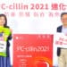 【圖說一】PC cillin 2021雲端版全面偵搜 進化上市，防詐截毒，一眼識破！