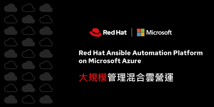 【新聞圖片】red hat 宣布推出 red hat ansible automation platform on microsoft azure，具備業界領先混合雲自動化功能，以及代管服務的便利性與支援。 (1)