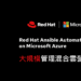【新聞圖片】red hat 宣布推出 red hat ansible automation platform on microsoft azure，具備業界領先混合雲自動化功能，以及代管服務的便利性與支援。 (1)