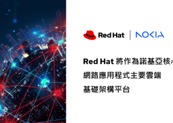 【新聞圖片】red hat 將作為諾基亞核心網路應用程式主要雲端基礎架構平台