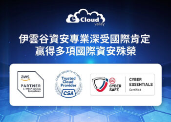 【新聞圖片】伊雲谷資安專業深受國際肯定 贏得多項國際資安認證殊榮