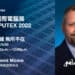 【新聞圖片】美光資深副總裁暨策略長 david moore 將於 computex ceo 主題演講演說 聚焦智匯數據無所不在