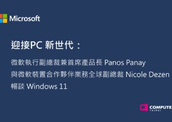 【新聞圖片】迎接 pc 新世代：與微軟執行副總裁兼首席產品長 panos panay 及微軟裝置合作夥伴業務全球副總裁 nicole dezen 暢談 windows 11