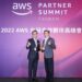 【新聞照片】伊雲谷榮獲 2022 年 aws solution provider of the year，由伊雲谷董事長林啓雄(右)代表領獎。左為 aws 台灣暨香港總經理王定愷。