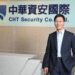 【新聞稿】中華資安國際 連續四年獲資安廠商評鑑五Ａ最高評價 1 1