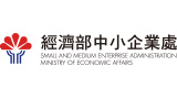 中小企業處