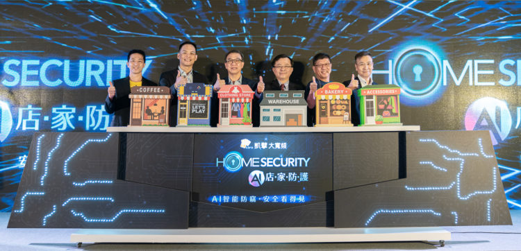 凱擘大寬頻「HomeSecurity AI店家防護」服務正式上線