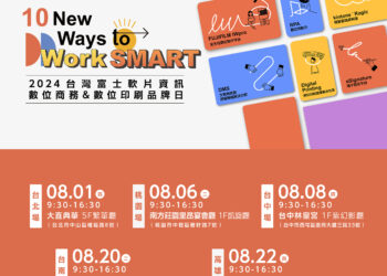 台灣富士軟片資訊2024品牌日場次時程