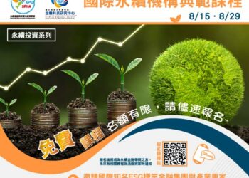 國際永續機構典範課程 0815 0829 cio 300×250 (1)