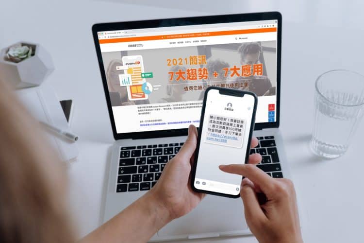 圖、助業者搶攻線上線下新常態商機，every8d發布簡訊白皮書