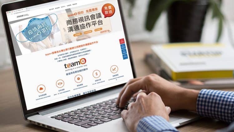 圖一、互動資通挺台灣企業，提供team+免費方案共度難關