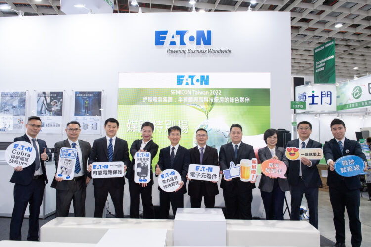 SEMICON Taiwan 2022國際半導體展 伊頓擴大展出綠色DNA電力品質管理解決方案 使半導體業者不再受電壓驟降之苦