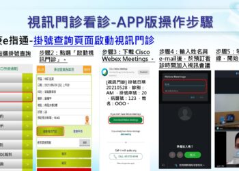 長庚醫院線上看診系統  智慧診療不中斷