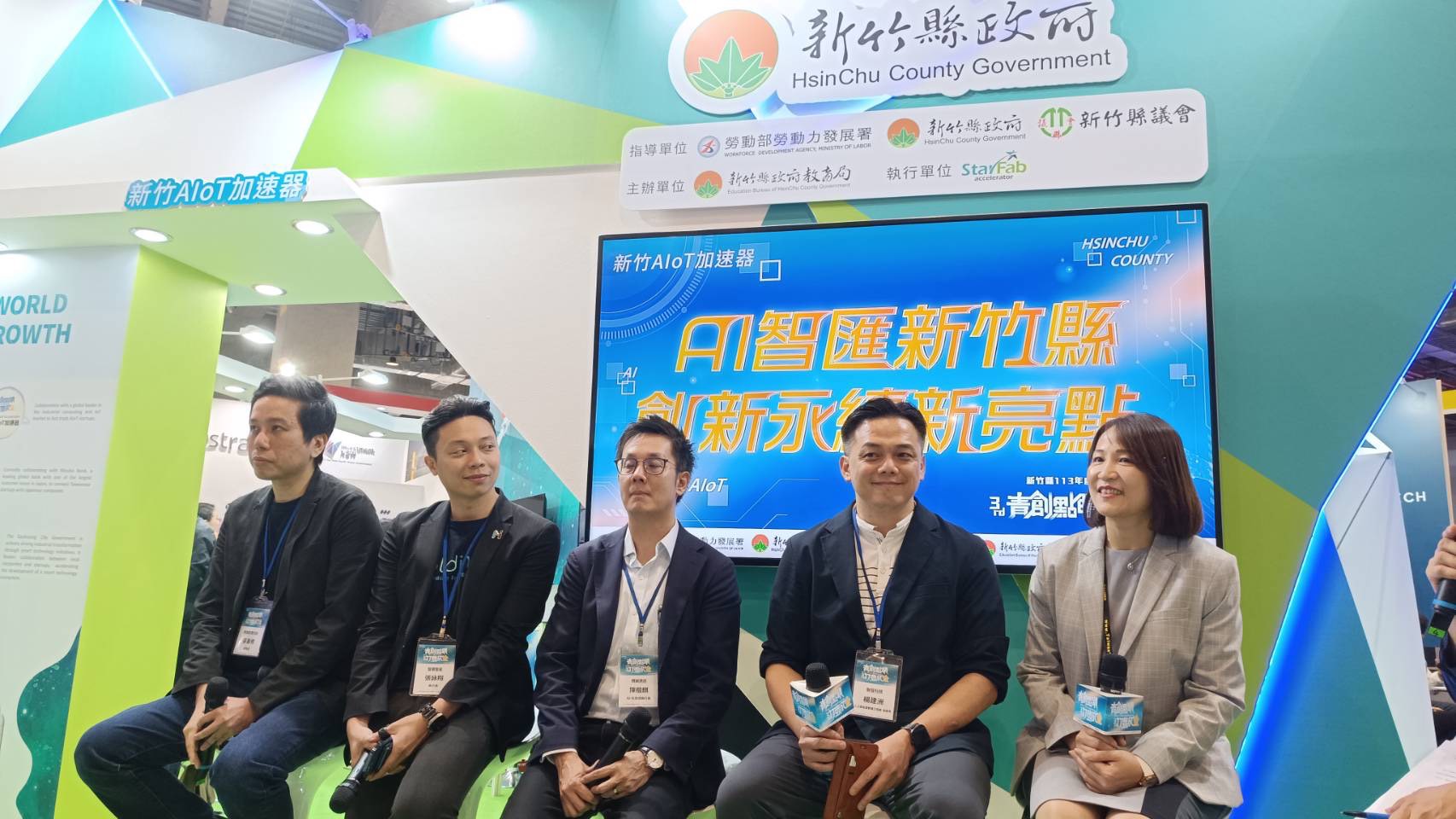 新竹aiot加速器於innovex展會