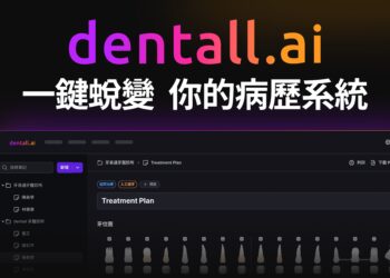 新聞照片01 dentall.ai 專為牙科專家打造的超級助手，牙科智慧醫療再突破