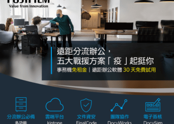 安心計劃協助企業快速備援辦公環境