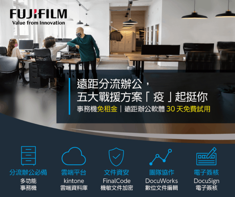 安心計劃協助企業快速備援辦公環境