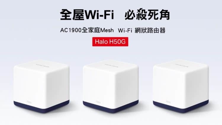 水星 mercusys halo h50g 1