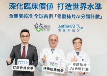 獲衛福部歐盟核准 「骨髓抹片ai分類計數」臺大醫院雲象科技 豎立醫業界標竿 商轉