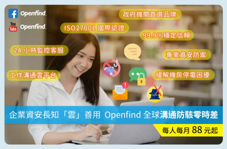 知雲善用 溝通防駭零時差