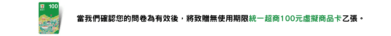 統一超商100元虛擬商品卡