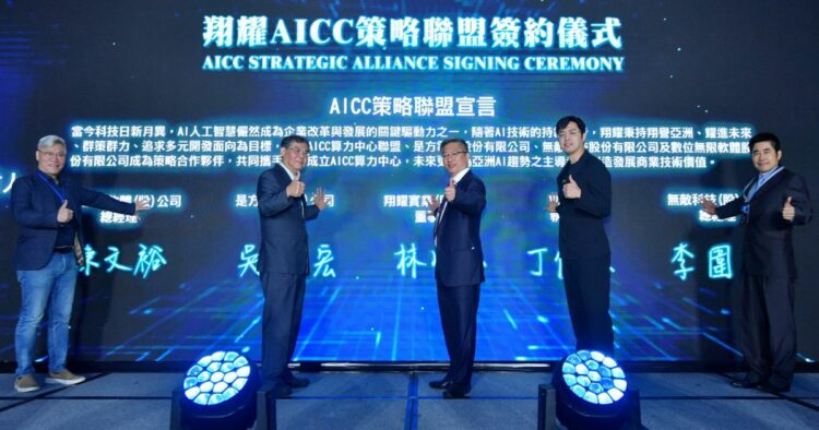 翔耀aicc策略聯盟簽約儀式