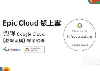 聚上雲 x google cloud 1200x600
