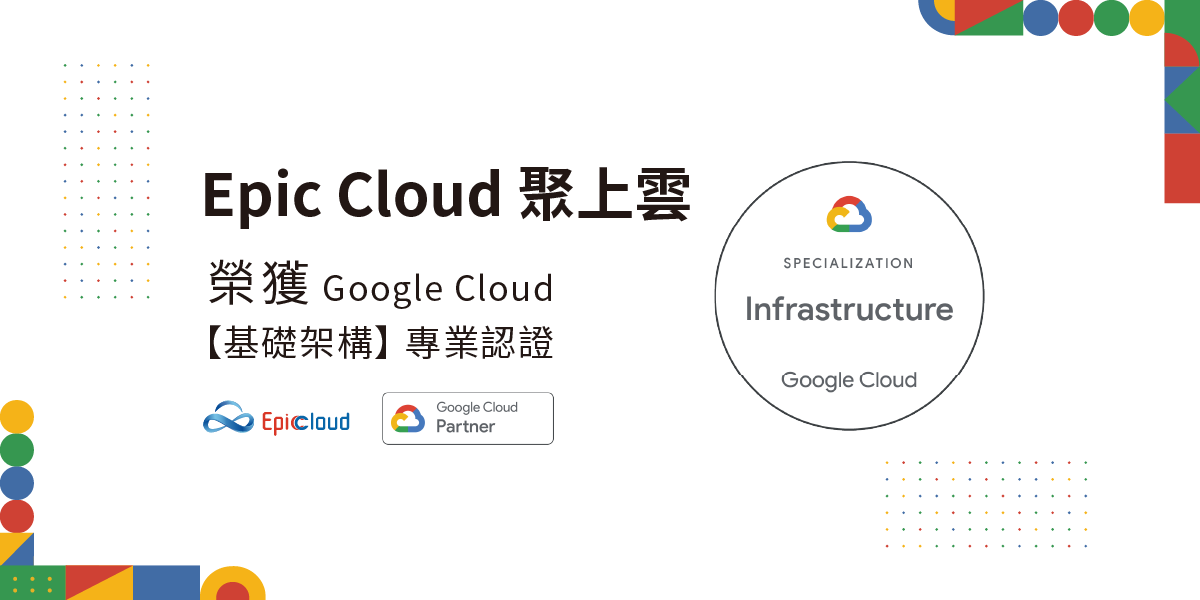聚上雲 X Google Cloud 1200x600