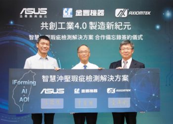 華碩aiot團隊攜手艾訊、金豐機器 打造智慧沖壓瑕疵檢測方案，為工業4.0智慧製造開創新局。