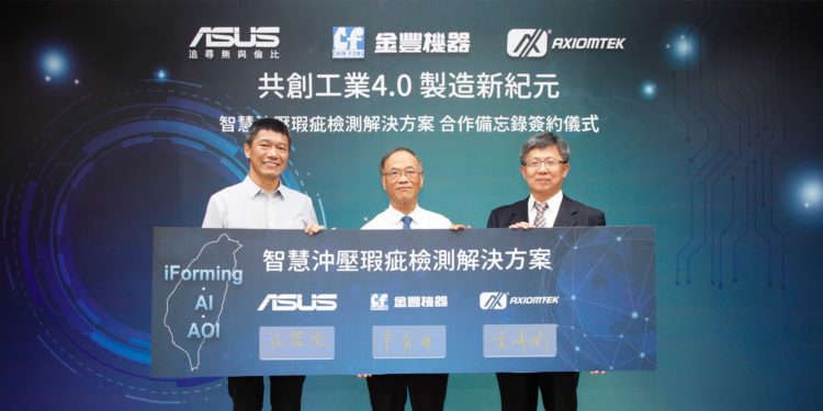 華碩aiot團隊攜手艾訊、金豐機器 打造智慧沖壓瑕疵檢測方案，為工業4.0智慧製造開創新局。