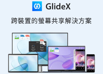 華碩跨平台螢幕協作服務「glidex」免費試用。
