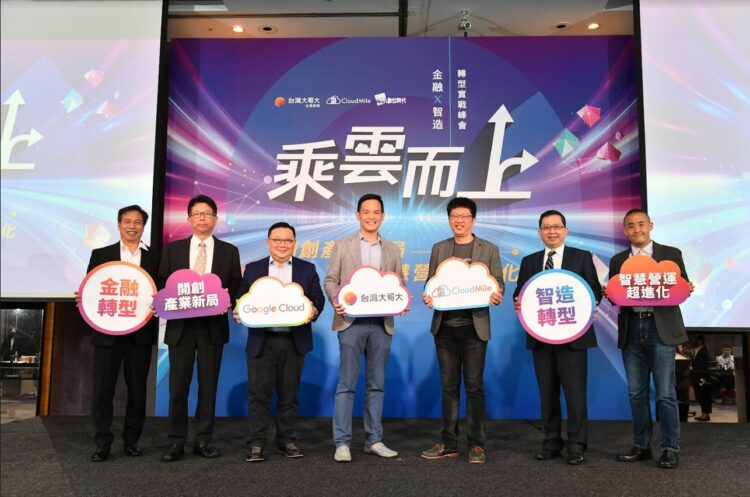 CloudMile萬里雲與台灣大哥大於04/13舉行「金融X智造轉型實戰峰會」研討會，推出三大解方有效推動企業轉型。(從左至右為富邦銀行副總經理張志清、台灣大哥大企業用戶事業群商務長吳傳輝、Google Cloud 總經理謝良承、台灣大哥大總經理林之晨、CloudMile 萬里雲創辦人暨執行長劉永信、PwC Taiwan 董事長盧志浩、數位時代創新長 James)