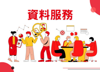資料服務3