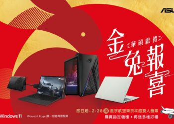 購買asus／rog指定機種，官網登錄抽星宇航空東京雙人來回機票。